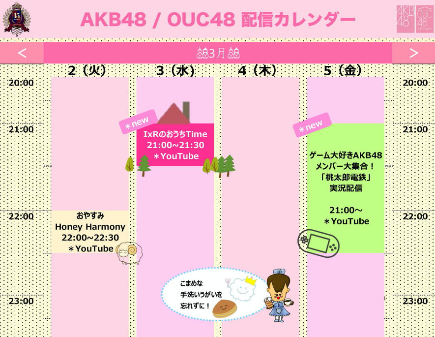 AKB48/OUC48 配信のお知らせ