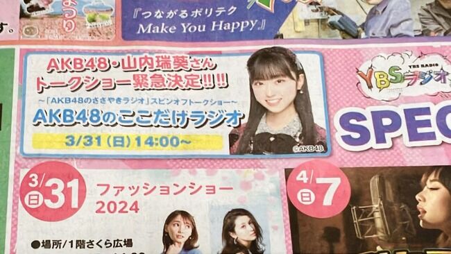【AKB48】ずっきーがトークショーやるらしいぞ【山内瑞葵】