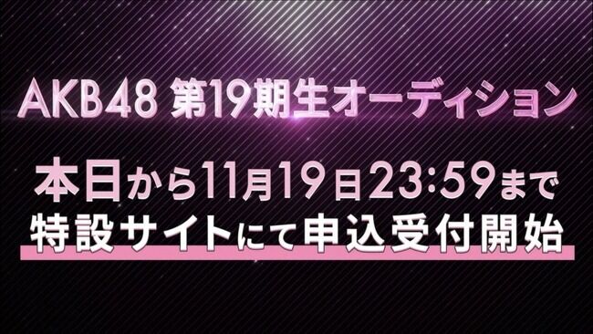 【朗報】AKB4818期生から19期受験者へオーディション講座開催キタ━━━━(゚∀゚)━━━━!!【研究生工藤華純・迫由芽実・成田香姫奈・山口結愛】