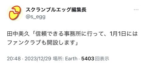 本日卒業の田中美久さん「信頼できる事務所に行きます」