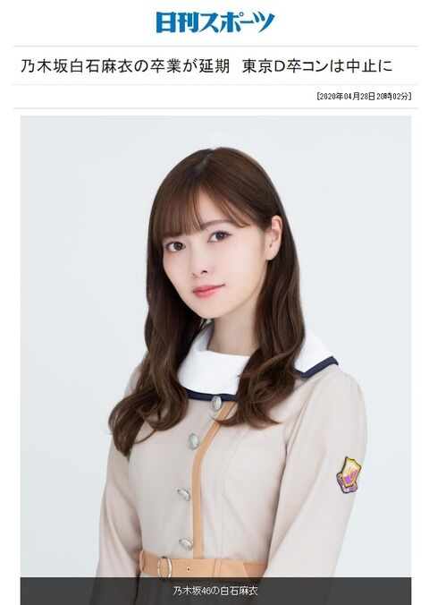 【乃木坂46】白石麻衣の卒業延期が確定！！！