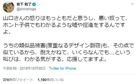 【正論】岩下の新生姜「山口さんの怒りはもっともだと思うし、悪い奴って、子供でもわかるような嘘や捏造をする」