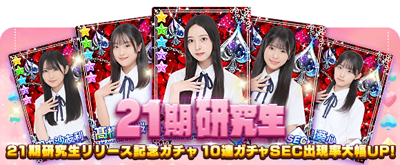 【朗報】AKB48「AKB48のどっぼーん！ひとりじめ！」21期研究生 実装&特別イベントキタ━━(((ﾟ∀ﾟ)))━━━━━!!!!!