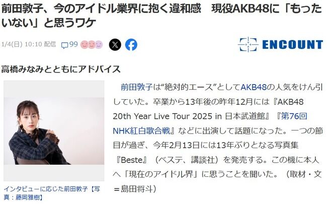 【AKB48】前田敦子「TikTokの縦型の動かない世界。今は動きが少なく頑張ってるように見えない。もったいない」【あっちゃん】