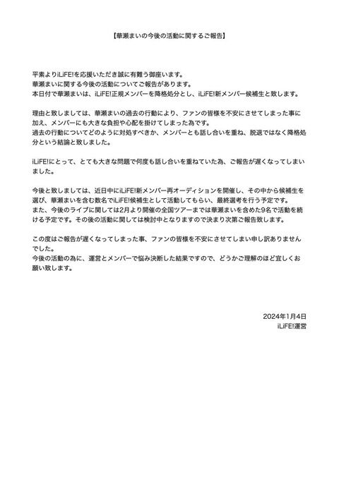 【闇深】人気アイドル『iLiFE!』メンバーが未成年飲酒、ホスト同棲疑惑で降格処分ｗｗｗｗｗｗ