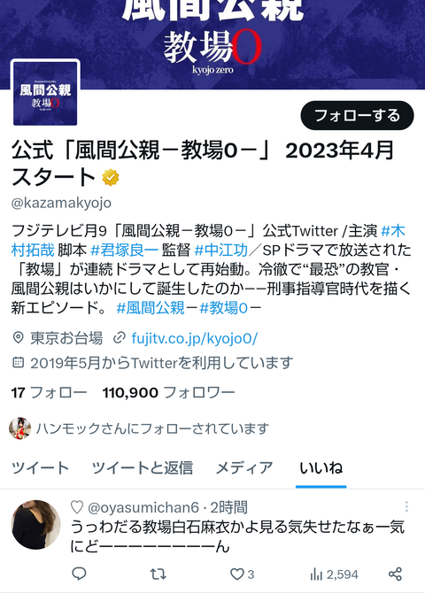 【悲報】「教場」公式Twitterさん、白石麻衣が出るなら見る気無くしたツイートを「いいね！」してしまう
