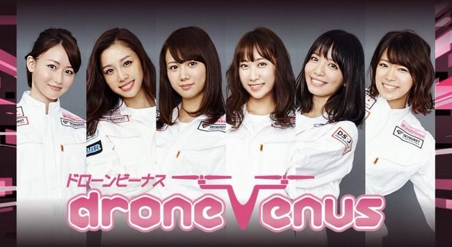 【ホリプロ】歌って踊れて飛ばせるドローンアイドルユニット誕生!!元AKB48・SKE48・元乃木坂46メンバーも!!