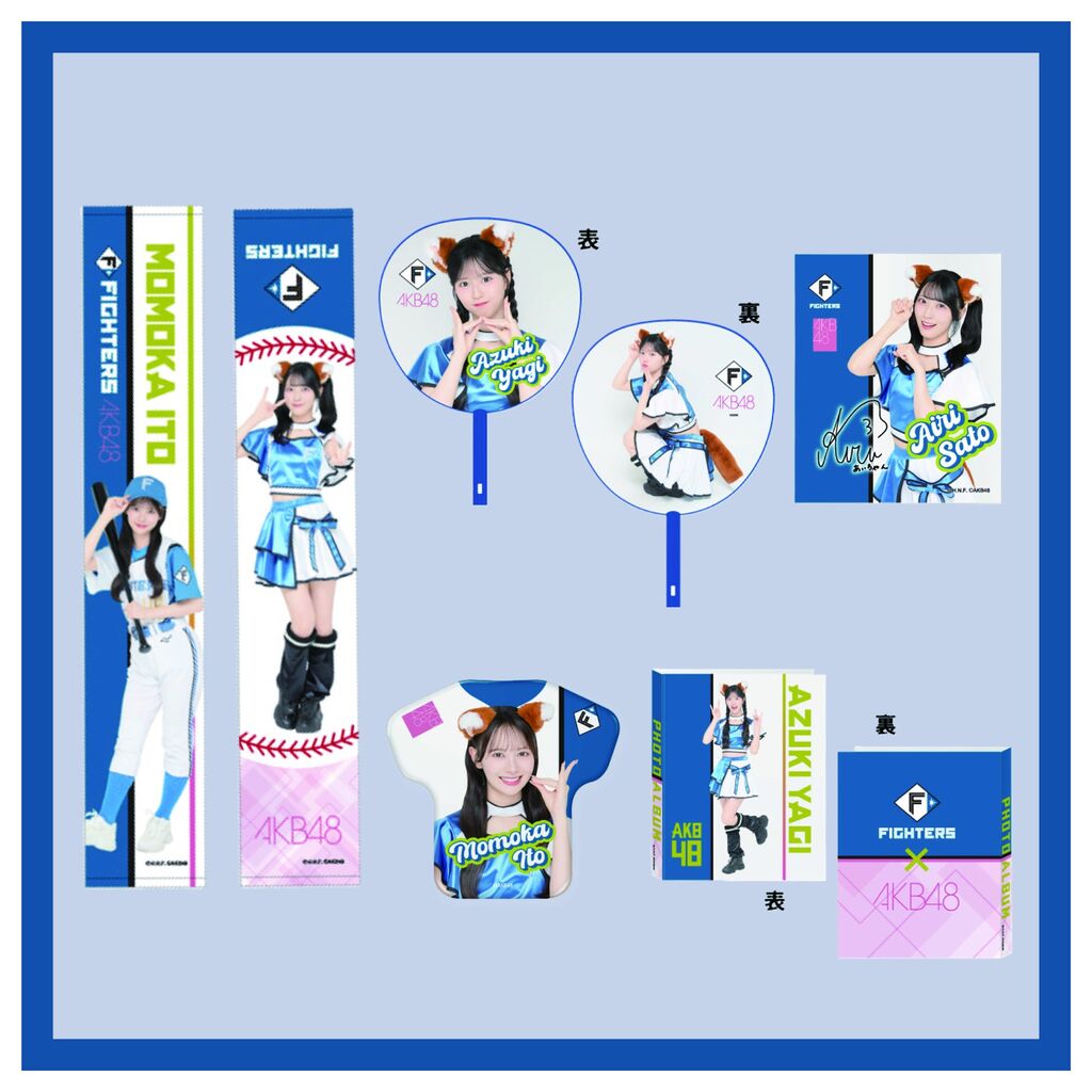 【NEWアイテム】北海道日本ハムファイターズ×AKB48 スペシャルコラボグッズ登場！
