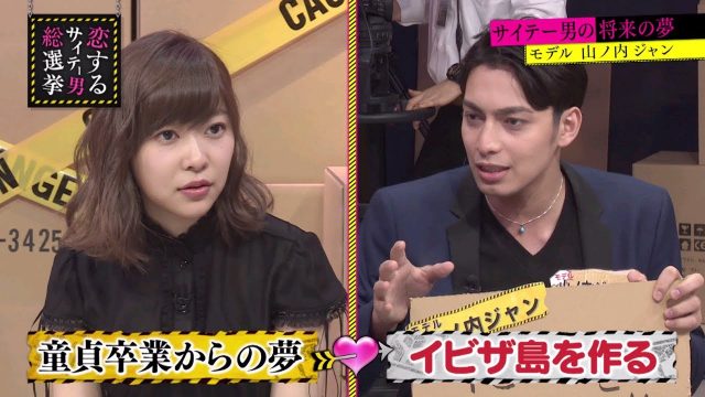 [動画] 「指原莉乃＆ブラマヨの恋するサイテー男総選挙」♯8 （AbemaTV）