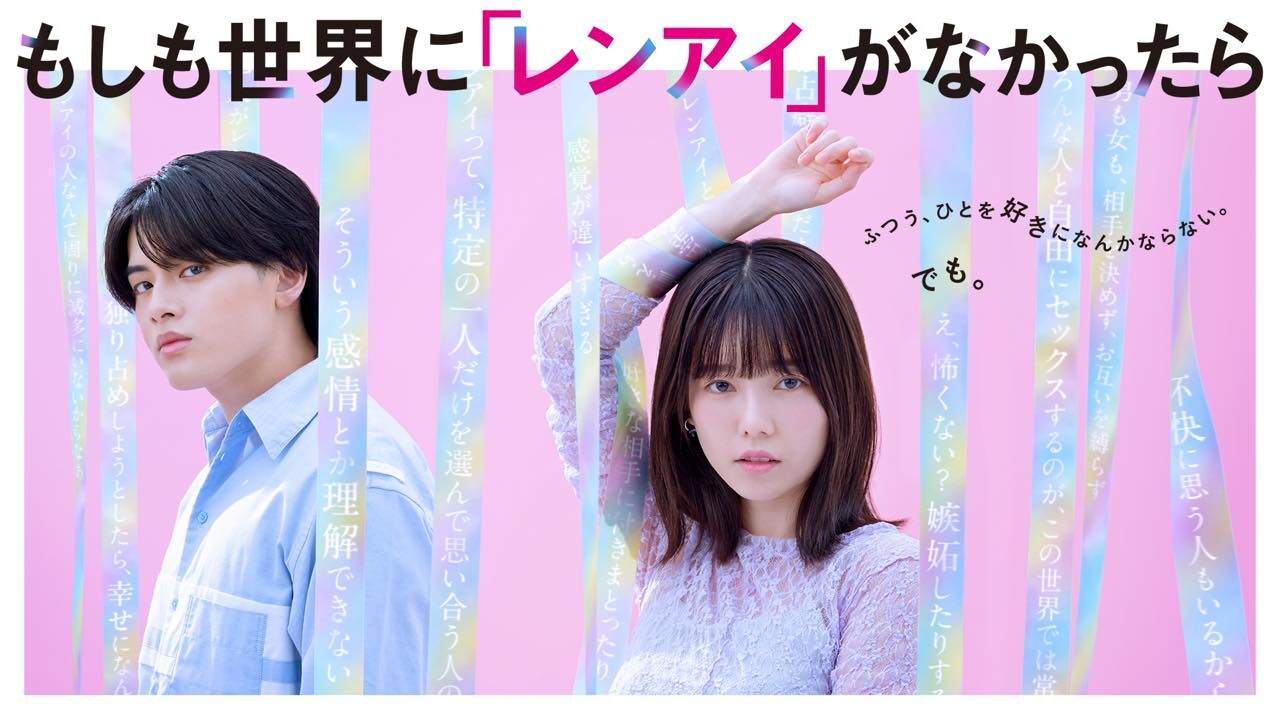 島崎遥香主演、ドラマトリップ『もしも世界に「レンアイ」がなかったら』第1話：レンアイドラマ【2025.7.31 24:58〜 CBCテレビ】