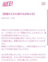 【速報】iLiFE!那蘭のどかさん、スキャンダル発覚のため脱退決定！【元OCHA NORMA田代すみれの親友】