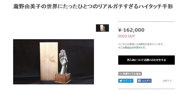 【速報】STU48瀧野由美子の手形162000円など全商品即完売ｗｗｗ【ライブコマース】