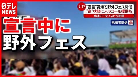 【悲報】人気フェス「サマソニ」中止へ！TIFは開催できるのか？