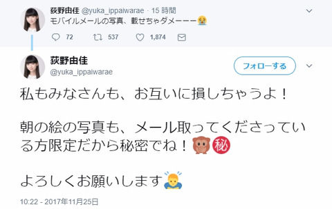 【NGT48】荻野由佳「私が損するからモバメの写真は載せちゃダメ！！！」