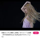 「タトゥー入れたん？」  平手友梨奈　右腕に『前衛的な絵柄』もファンは好意的…　「彼女らしいと受け入れられているのでは？」