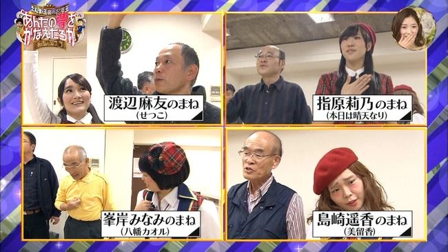 ぱるるの物まねｗｗｗｗｗ【AKB48島崎遥香】【さんま・玉緒のお年玉あんたの夢をかなえたろかSP】
