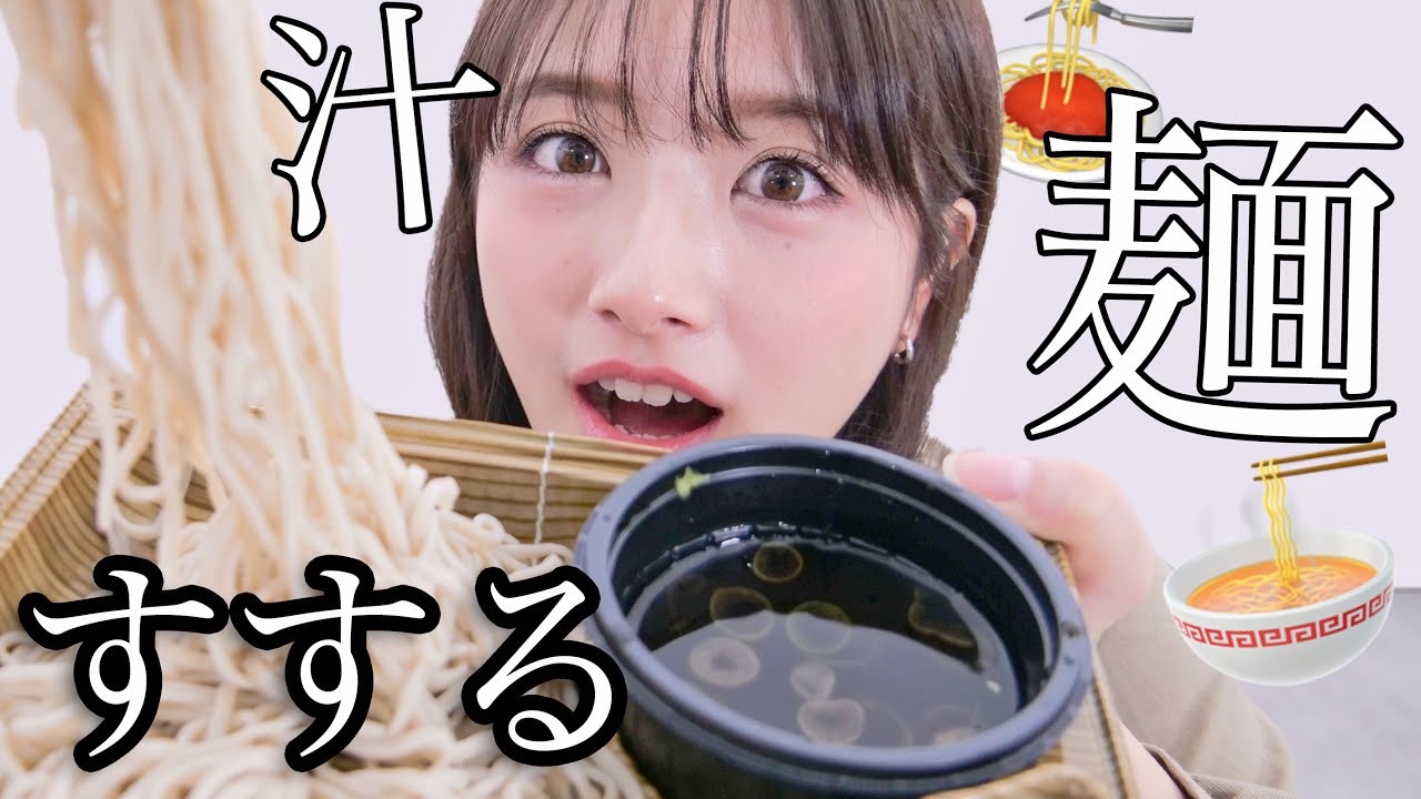 【動画】大和田南那『じゅるり…。麺とスープをとにかくすする音』【ASMR】