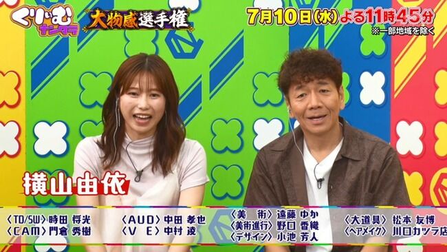 来週の「くりぃむナンタラ」に横山由依と下尾みうが出演！【元AKB48ゆいはん】