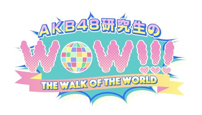 【朗報】AKB48研究生の冠番組がスタート！【