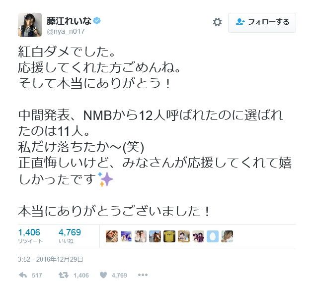 【NMB48】藤江れいな紅白連続出場が途切れる・・・【第67回NHK紅白歌合戦/AKB48グループ夢の紅白選抜】