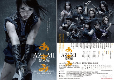 【AZUMI】チセケンから川栄李奈主演舞台の告知メールが来たんだけど・・・
