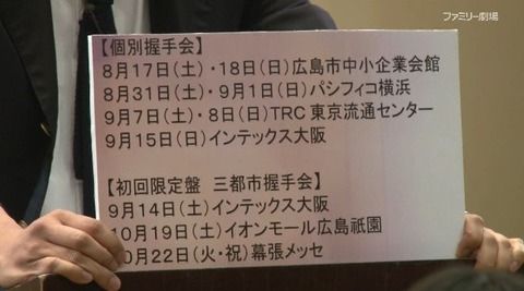 【STU48】3rdシングル、個別握手会が8～9月だけ、AKB56thの影響か？