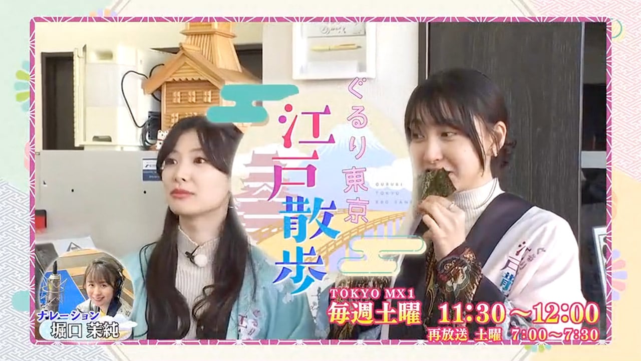 AKB48 武藤十夢が「ぐるり東京 江戸散歩」にゲスト出演！【2023.2.4 11:30〜 TOKYO MX】
