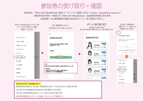 【AKB48】5/6(土)個別お話し会参加券受取確認開始