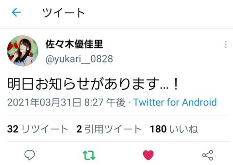 佐々木優佳里さんからも明日お知らせがある模様!