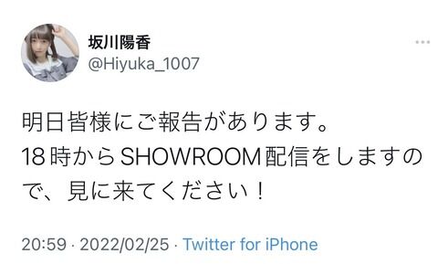 【2/26】坂川陽香ちゃんからご報告があります