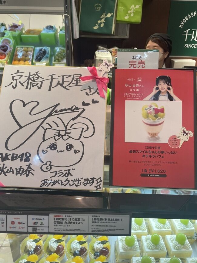 【朗報】大丸東京店、食品売場も完売祭り！AKBヲタ 大丸の売上に貢献してしまう