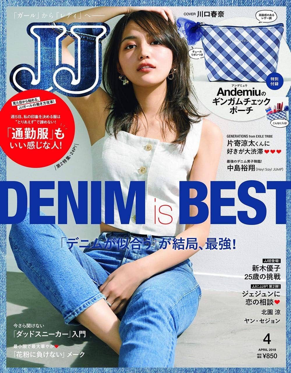 JJ（ジェイジェイ） 2019年4月号