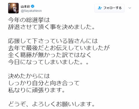【悲報】NMB48山本彩、去年の宣言通りAKB48選抜総選挙辞退