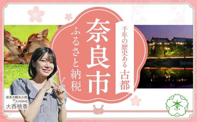 大西桃香さん、ふるさと納税の返礼品になる【元AKB48】