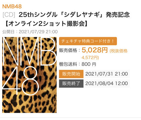 【悲報】NMBさん、とうとう1枚6000円の2shot会を開催wwwwwwww