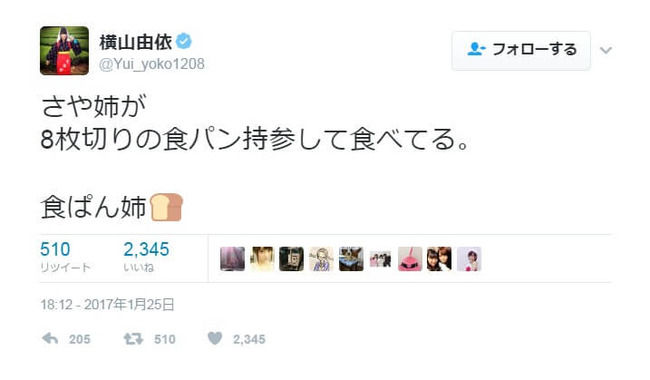 NMB48ぶっちぎりの稼ぎ頭の山本彩の食事!!横山由依「さや姉が 8枚切りの食パン持参して食べてる。」【AKB48ゆいはん総監督】