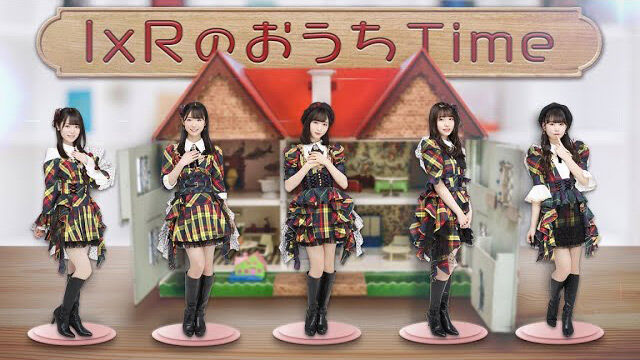 「IxRのおうちTime」#6　小栗有以・西川怜・久保怜音・大盛真歩・山内瑞葵が21時からYouTube配信！