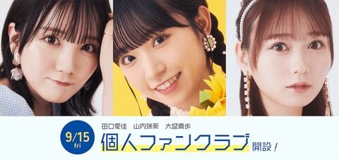 メンバーソロファンクラブ第3弾ｷﾀ━━━━(ﾟ∀ﾟ)━━━━!!