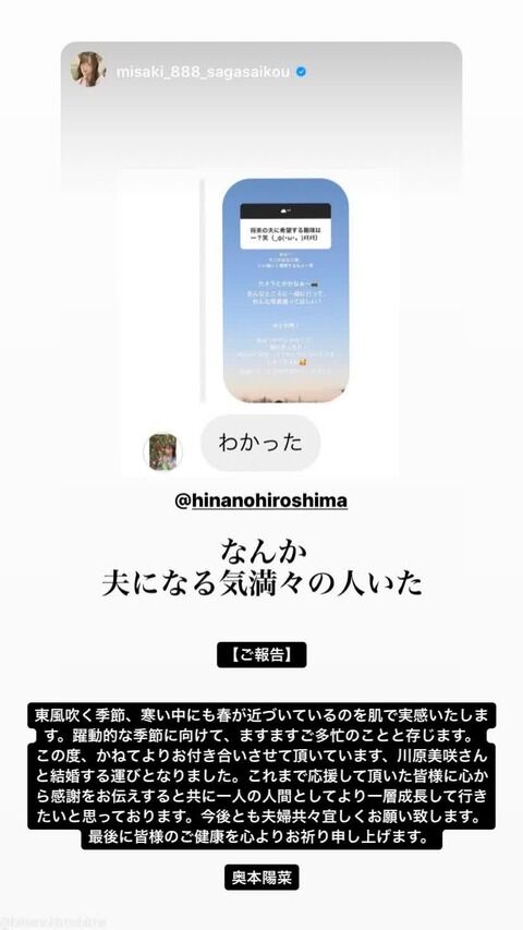 【祝】俺たちの陽菜ちゃんが結婚報告