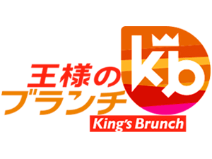 「王様のブランチ」からあげ大好き渡辺麻友と絶品からあげを食べ歩き！ [10/22 9:30～]