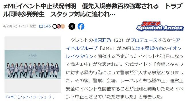 【悲報】指原Pアイドル・ノイミー…イベント中止状況判明！ 乱闘発生時に別のオタク20人が優先券100枚をテントから強奪【無法地帯・指原莉乃プロデュースアイドル≠ME】