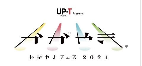 金沢で開催される「UP-T presents かがやきフェス2024」にAKBは出演するのか？