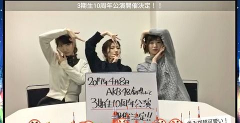 【AKB48】4期生の10周年公演は開催されるのか?