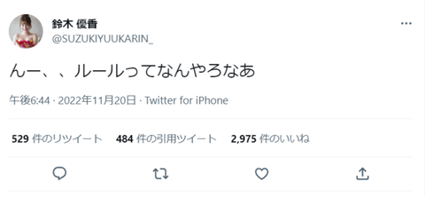 【元AKB48】鈴木優香さんがお気持ち表明