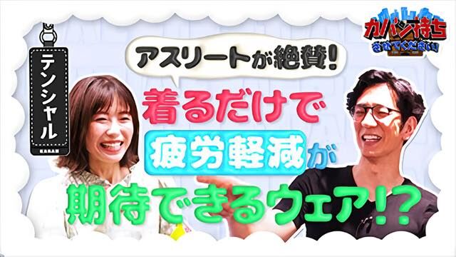 横山由依が「カバン持ちさせてください」に出演！TENTIALでカバン持ち！【2023.6.10 25:28〜 TBS】