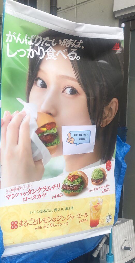【朗報】さや姉のモスバーガーのCMが可愛い【元NMB48山本彩】