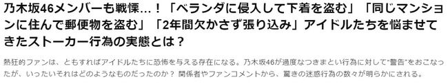 【悲報】乃木坂46さんパンティを盗まれることも常態化していた・・・【ベランダに侵入して下着を盗む】