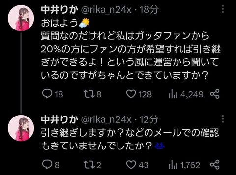 【定期】NGT運営さん、またやらかす