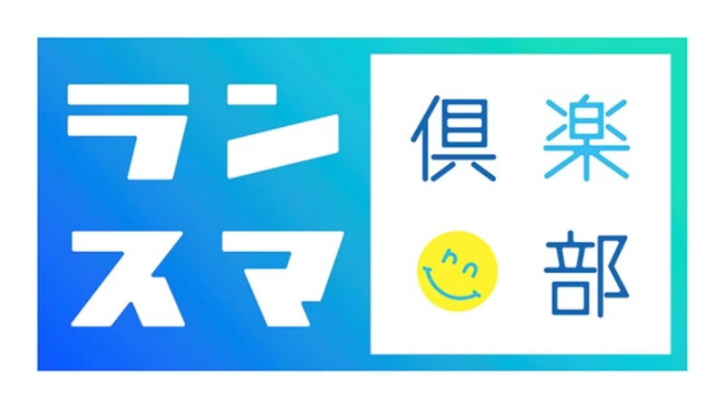 大家志津香が「ランスマ倶楽部」に出演!ふるさと激走!チャンカワイ魂の5Km【2024.3.1 21:30〜 NHK BS1】