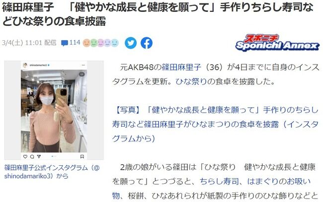 【元AKB48】篠田麻里子、子供の親権を獲得した模様【まりちゃん】